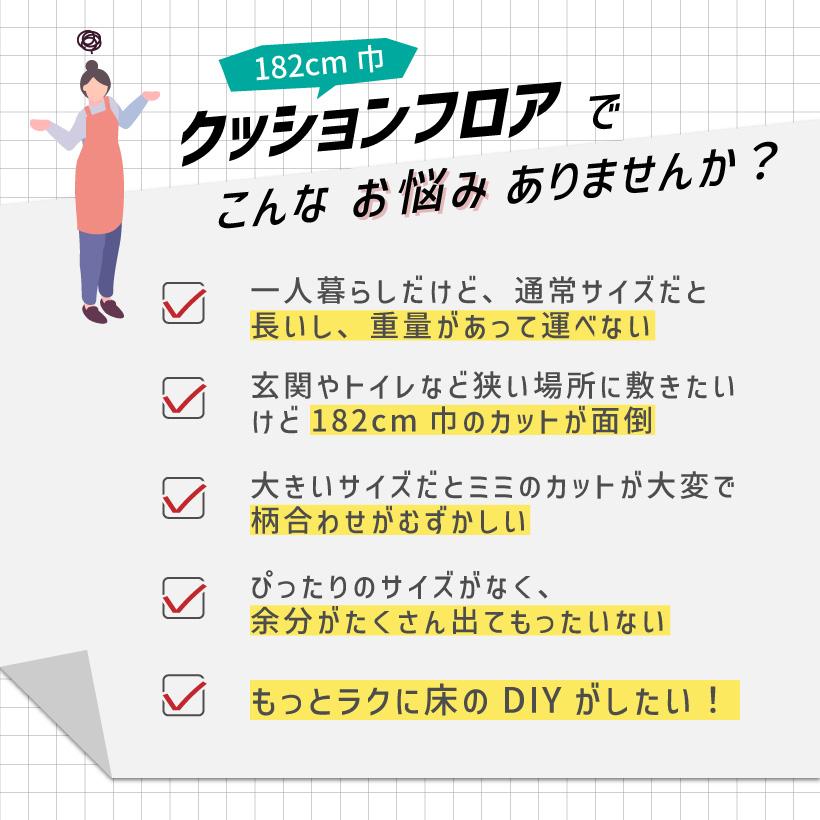 サンゲツ（SANGETSU） ハーフサイズ クッションフロア 約91cm巾 10cm