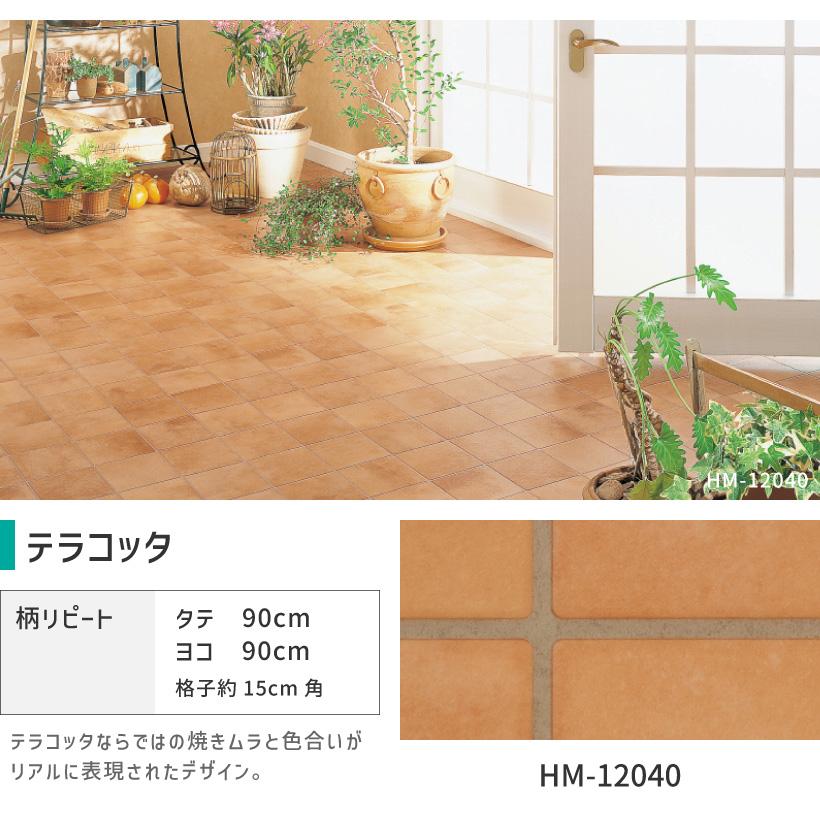 サンゲツ（SANGETSU） ハーフサイズ クッションフロア 約91cm巾 10cm