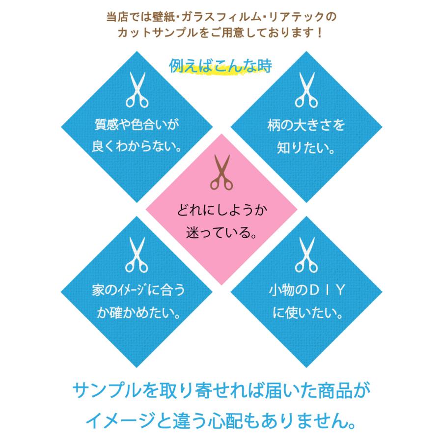 「当店発送」 壁紙 サンプル リアテック ガラスフィルム 5枚まで選べる｜kabegamilife｜02