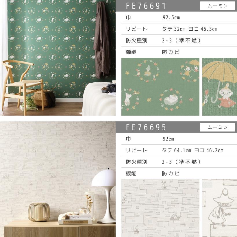 サンゲツ（SANGETSU） 【最大☆10%オフクーポン】 のり付き 壁紙 