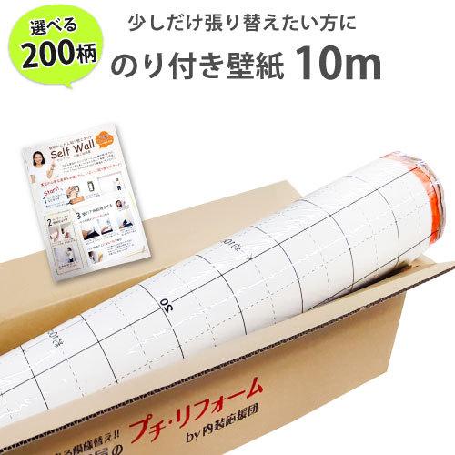 壁紙 おしゃれ のり付き クロス サンゲツ リピーター 10m Iselfwall 09 壁紙生活by内装応援団 通販 Yahoo ショッピング