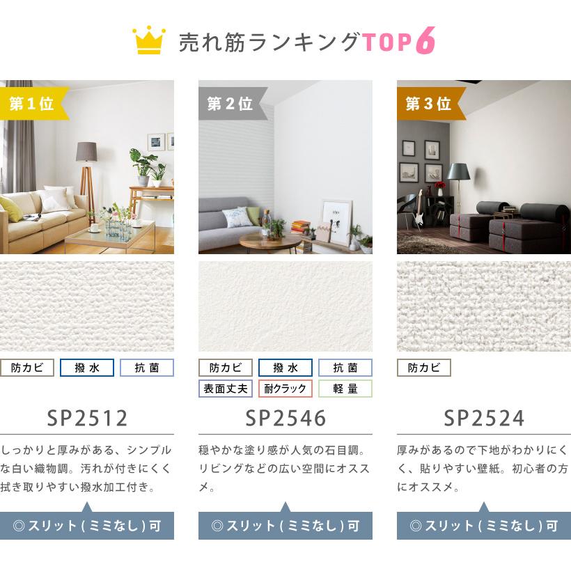 サンゲツ（SANGETSU） 【最大☆10%オフクーポン】 壁紙 のり付き 30m