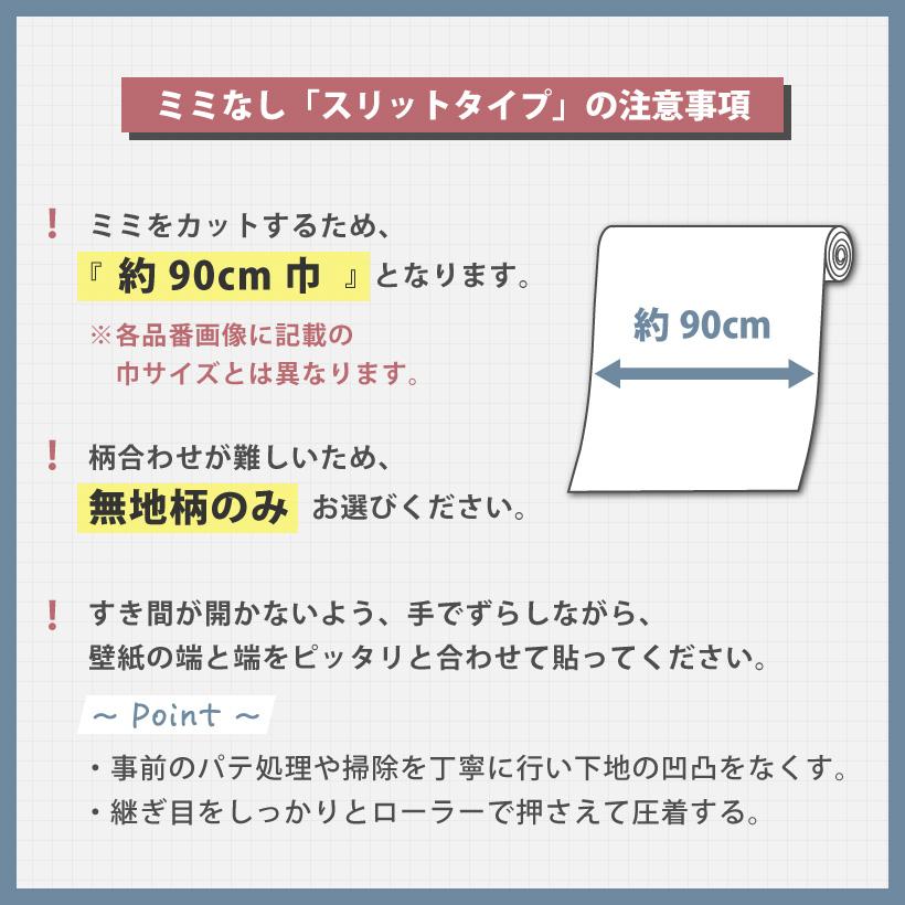 【最大★10%オフクーポン】 壁紙 のり付き 30m 選べる ミミなし スリット壁紙 張り替え 自分で おしゃれ クロス サンゲツ リリカラ 特別セール_11