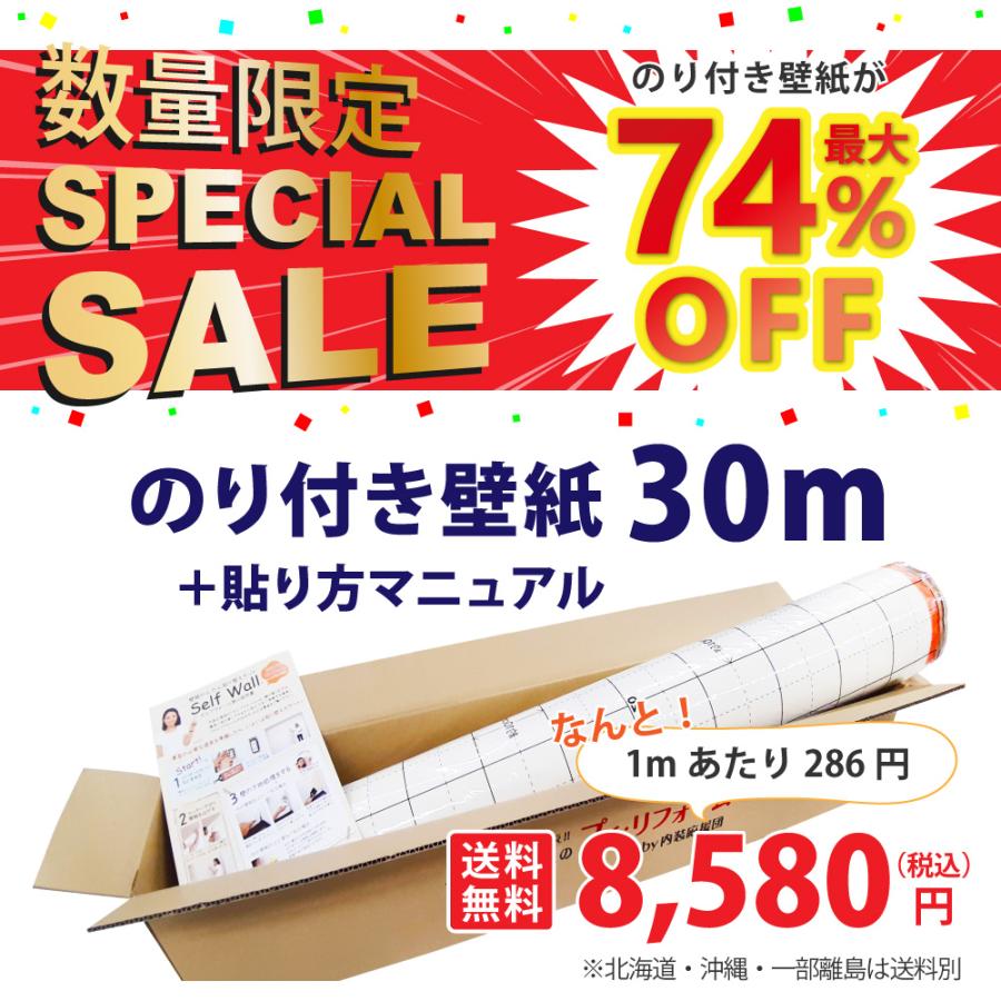 壁紙 のり付き 30m 張り替え 自分で おしゃれ クロス サンゲツ リリカラ 特別セール｜kabegamilife｜02