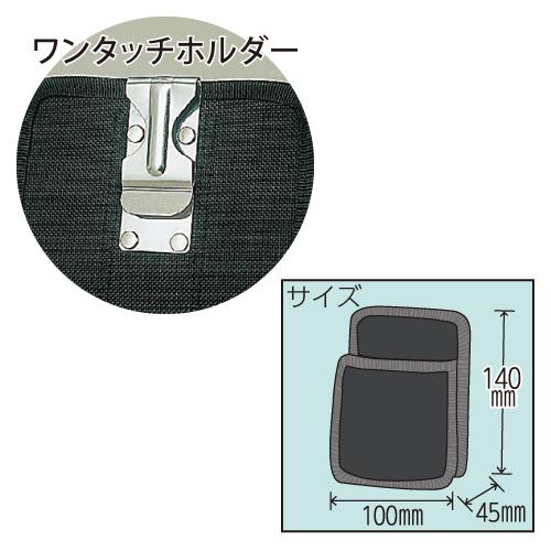 極東産機 ワンタッチホルダー 小物サック KLASS 63-9332 : 壁紙生活by