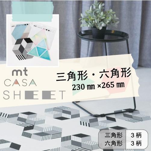 カモ井 家具用 マスキングテープ 三角形 六角形230mm 1枚単位 6柄 グラデーション 幾何学 大理石 Kmmtwst001 壁紙生活by内装応援団 通販 Yahoo ショッピング