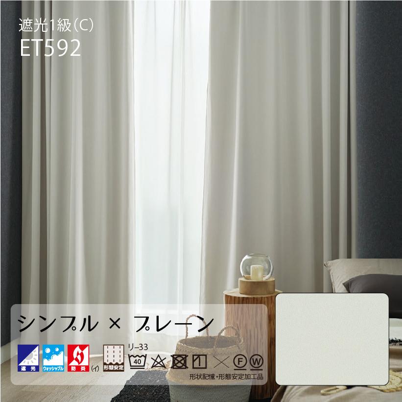 カーテン リリカラ オーダー ウォッシャブル ドレープ 遮光 無地 カーテン リリカラ オーダー ウォッシャブル ドレープ 遮光 無地