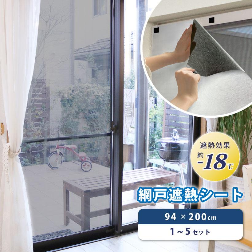 明和グラビア 【最大☆10%オフクーポン】 網戸 遮熱シート マイナス18