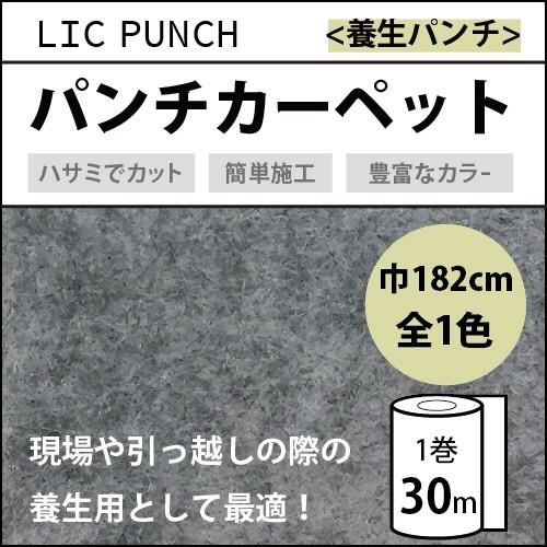 最大☆10%オフクーポン】 パンチカーペット 30m 1本売り 182cm巾