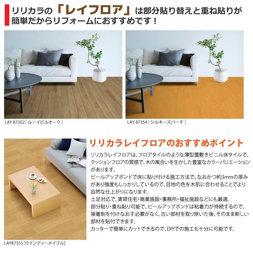 リリカラ 【最大☆10%オフクーポン】 レイフロア WOOD 薄型置敷き 