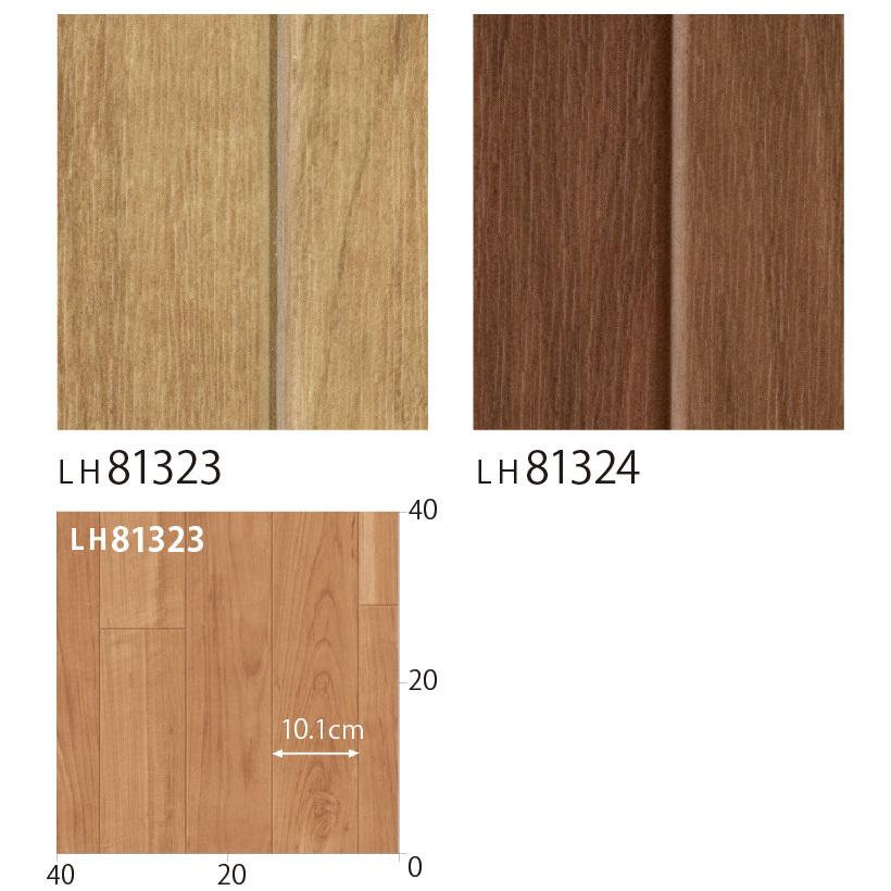 リリカラ 【最大☆10%オフクーポン】 クッションフロア 木目 住宅用