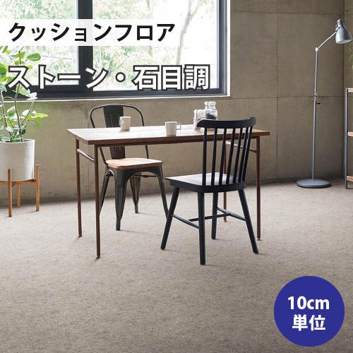 クッションフロア 石目 住宅用 リリカラ プレーンモルタル Lh Llh 壁紙生活by内装応援団 通販 Yahoo ショッピング