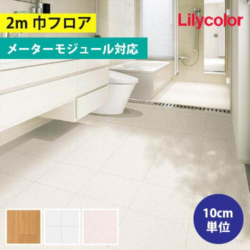 クッションフロア リリカラ 2m巾 Lhm Lhm Lhm Llhm 807 壁紙生活by内装応援団 通販 Yahoo ショッピング