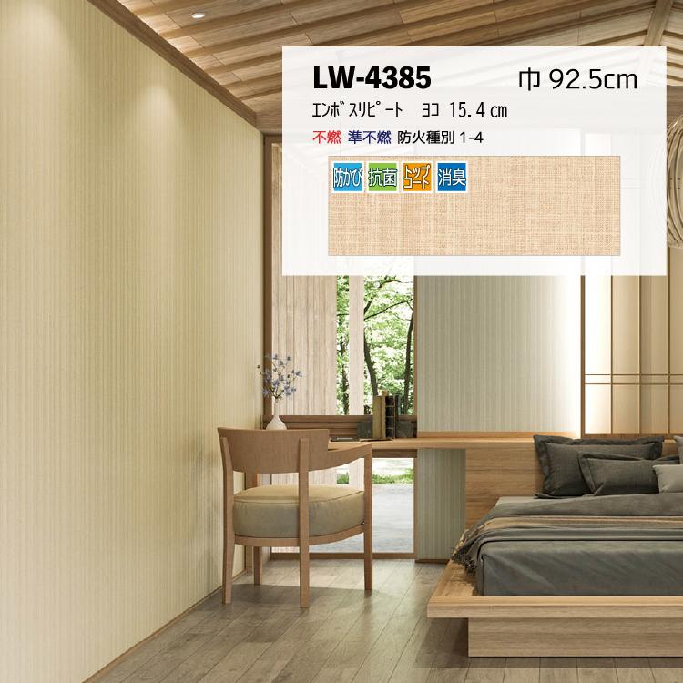 リリカラ 【最大☆10%オフクーポン】 壁紙 のり付き 張り替え 壁紙の上