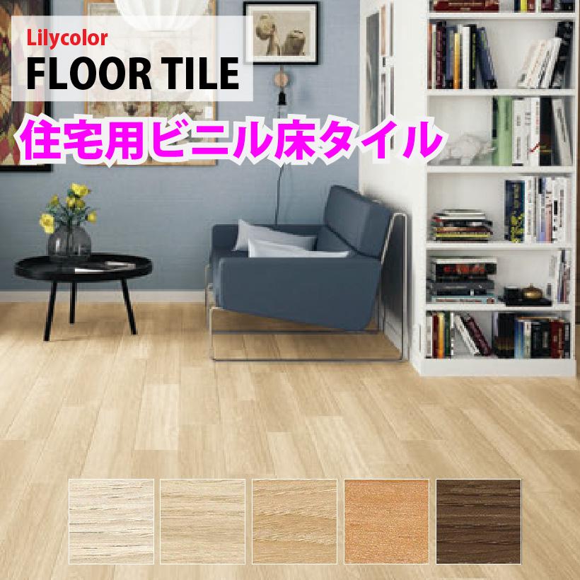 フロアタイル リリカラ LYT-83642 24個入り×2+開封品25個で73個