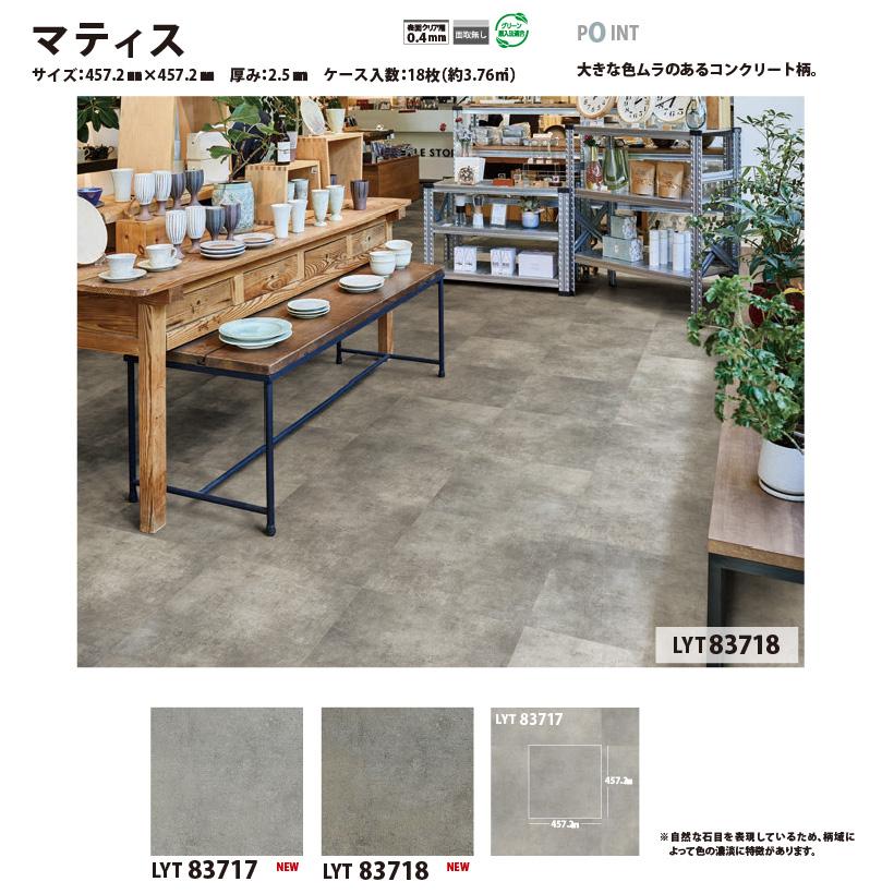 DIY フロアタイル リリカラ LYT83718 54枚