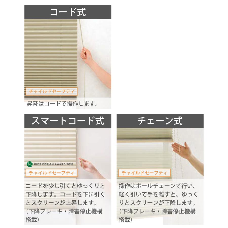ニチベイ プリーツスクリーン コード式 幅25〜200cm×高さ30