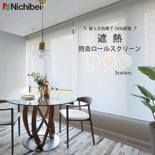 新作モデル ロールスクリーン ニチベイ オーダー 遮熱 防炎 無地 省エネ ソフィー スヴィエ 幅 30cm 高さ121 160cm Nbn6297 25 壁紙生活by内装応援団 通販 Yahoo ショッピング 送料無料 Seagram Myanmar Com