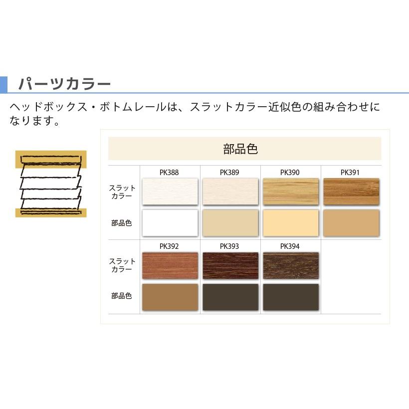 ブラインドカーテン 木製 バンブーブラインド 竹製 コード式  小窓 幅30〜200cm×高さ30〜250cm  オーダー ポポラ2 ニチベイ｜kabegamilife｜05