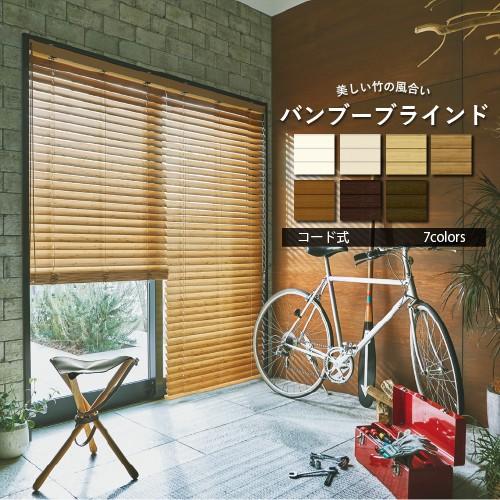 在庫あり 即納 ブラインド 竹製 バンブーブラインド ニチベイ ポポラ2 ループコード式 幅161 180cm 高さ1 2cm Nbpkr230 55 壁紙生活by内装応援団 通販 Yahoo ショッピング メール便なら送料無料 Kawarakuma Com