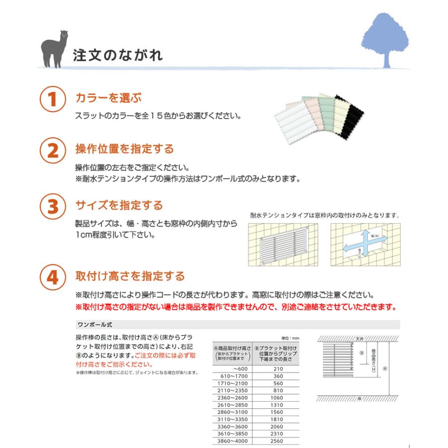 ブラインド ブラインドカーテン アルミブラインド 耐水テンションタイプ 小窓 幅40〜180cm×高さ10〜180cm オーダー ポポラ2 ニチベイ｜kabegamilife｜08