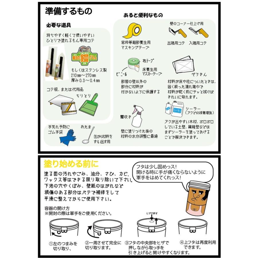 最大☆10%オフクーポン】 ひとりで塗れるもん 壁材 漆喰 ペンキ DIY