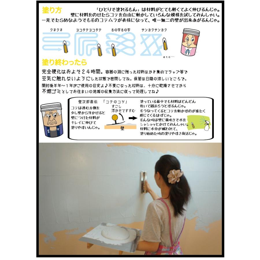 最大☆10%オフクーポン】 ひとりで塗れるもん 壁材 漆喰 ペンキ DIY