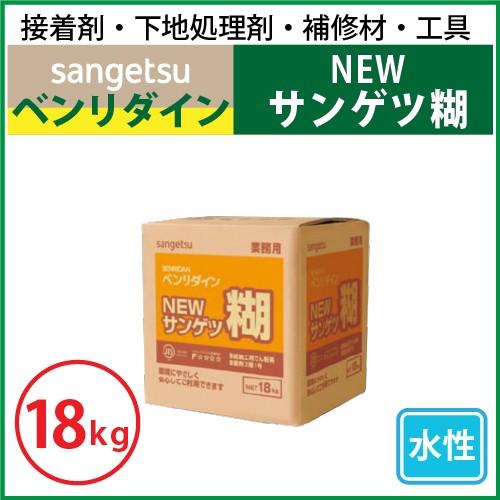 サンゲツ（SANGETSU） 【最大☆10%オフクーポン】 NEWサンゲツ糊 18kg