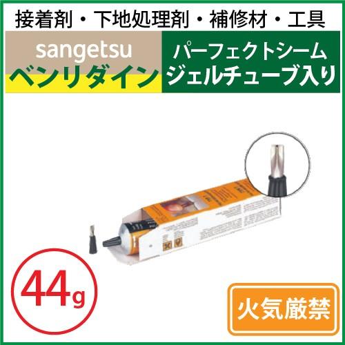 サンゲツ（SANGETSU） 【最大☆10%オフクーポン】 パーフェクトシーム