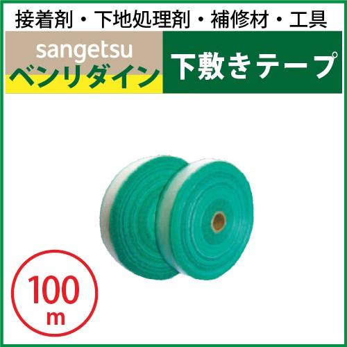 サンゲツ（SANGETSU） 【最大☆10%オフクーポン】 下敷きテープ