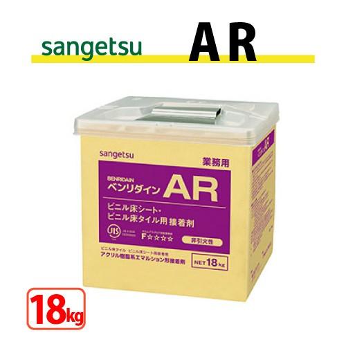 サンゲツ（SANGETSU） 【最大☆10%オフクーポン】 AR 18kg 