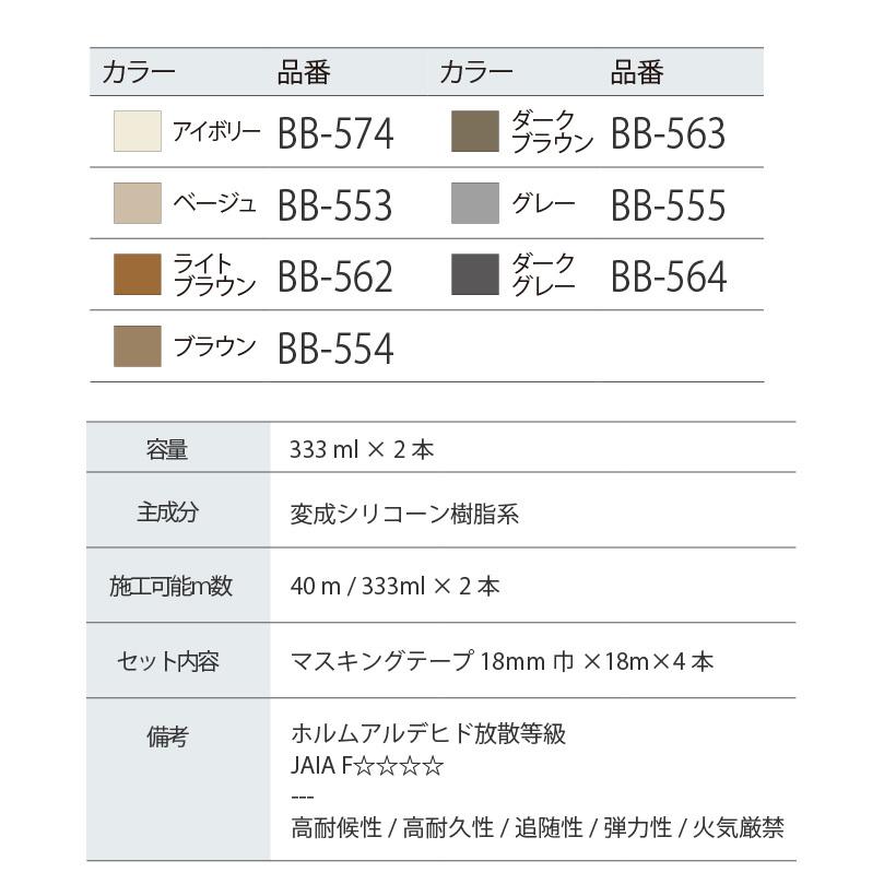 HSシール （333ml×2本セット／7色） サンゲツ ベンリダイン BB-553 BB-554 BB-555 BB-562 BB-563 BB-564 BB-574｜kabegamilife｜02