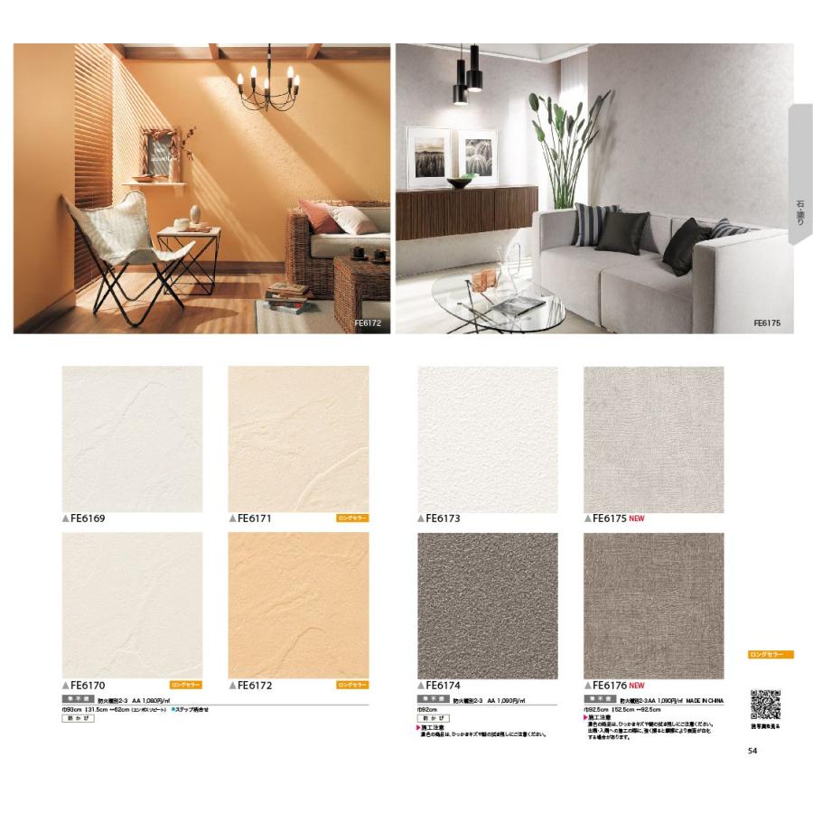 壁紙 クロス 国産 のり付き サンゲツ ファイン 石 塗り Fe6169 Fe6170 Fe6171 Fe6172 Fe6173 Fe6174 Fe6175 Fe6176 Sfe 12 02 壁紙生活by内装応援団 通販 Yahoo ショッピング