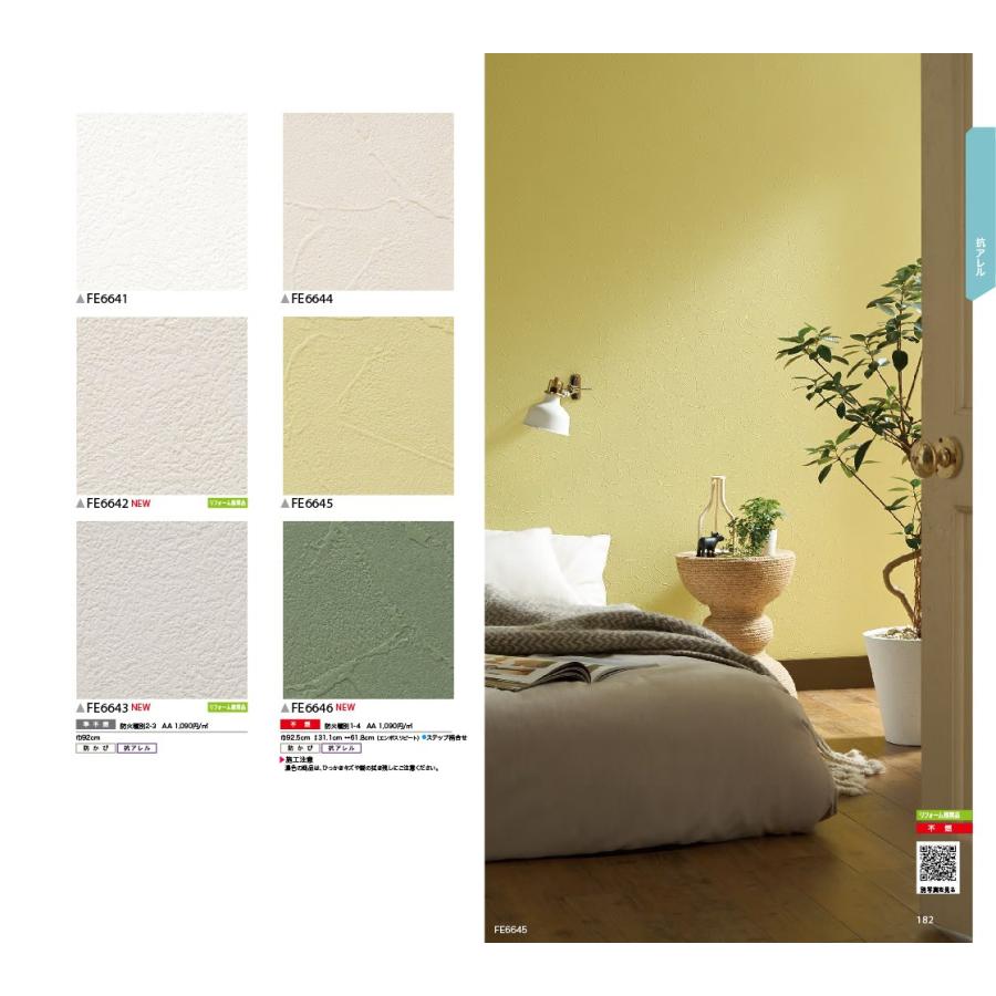壁紙 クロス 国産 のり付き サンゲツ ファイン 抗アレル Fe6641 Fe6642 Fe6643 Fe6644 Fe6645 Fe6646 Sfe 1709 02 壁紙生活by内装応援団 通販 Yahoo ショッピング