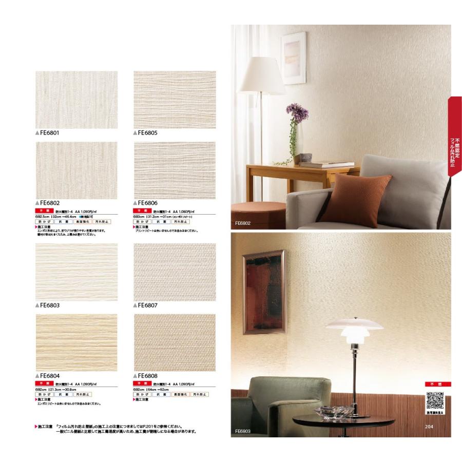 壁紙 クロス 国産 のりなし サンゲツ ファイン 不燃認定 フィルム汚れ防止 Fe6801 Fe6802 Fe6803 Fe6805 Fe6806 Fe6807 Sfe 1810 01 壁紙生活by内装応援団 通販 Yahoo ショッピング