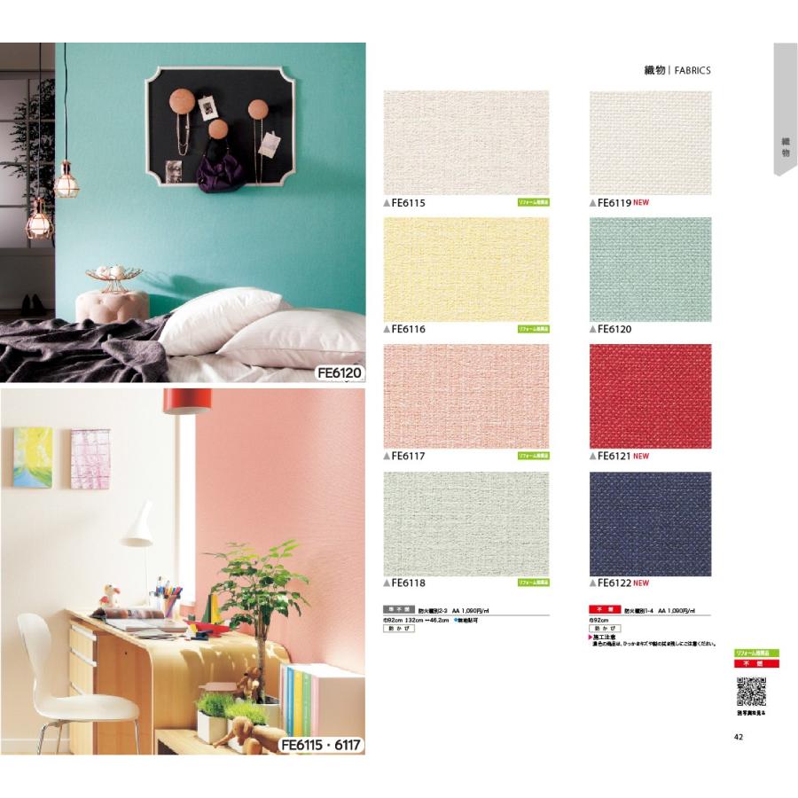 壁紙 クロス 国産 のり付き サンゲツ ファイン 織物 Fe6115 Fe6116 Fe6117 Fe6118 Sfe 3721 02 壁紙生活by内装応援団 通販 Yahoo ショッピング