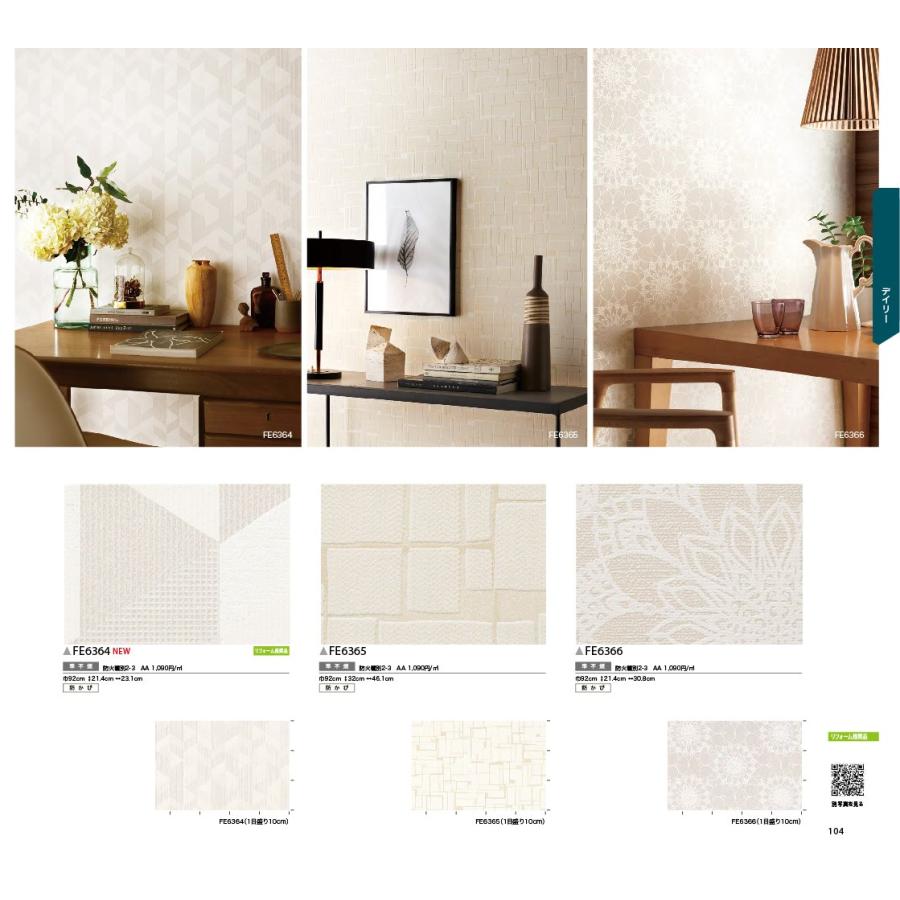 壁紙 クロス 国産 のりなし サンゲツ ファイン パターン Fe6364 Fe6365 Fe6366 Sfe 3756 01 壁紙生活by内装応援団 通販 Yahoo ショッピング