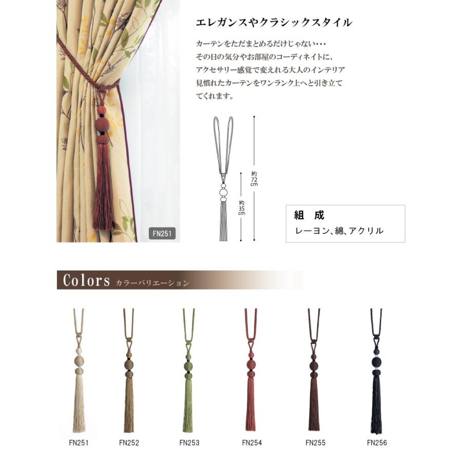 サンゲツ カーテンタッセル おしゃれ ロープ タッセル Fn251 1本 Sfn251 壁紙生活by内装応援団 通販 Yahoo ショッピング