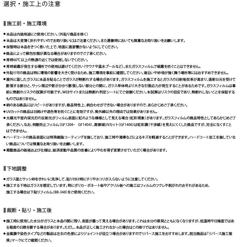 サンゲツ（SANGETSU） 【最大☆10%オフクーポン】 窓ガラス フィルム