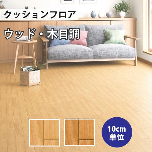 クッションフロア サンゲツ H Floor チェリー ウッド Hm Hm Shm 49 壁紙生活by内装応援団 通販 Yahoo ショッピング