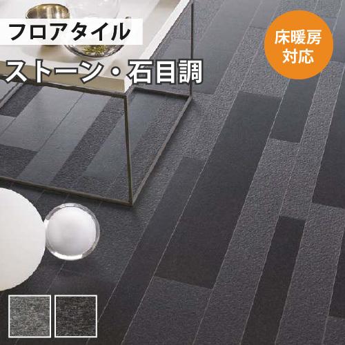 サンゲツ　フロアタイル　大理石　36枚　一部新品 サンゲツ（SANGETSU） 【最大☆10%オフクーポン】 フロアタイル