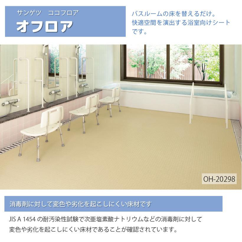 サンゲツ オフロア 浴室 床材 お風呂 リフォーム 厚さ 2.8mm :soh-2653:壁紙生活by内装応援団 - 通販 - Yahoo!ショッピング サンゲツ オフロア 浴室 床材 お風呂 リフォーム 厚さ 2.8mm :soh-2653:壁紙生活by内装応援団 - 通販 - Yahoo!ショッピング