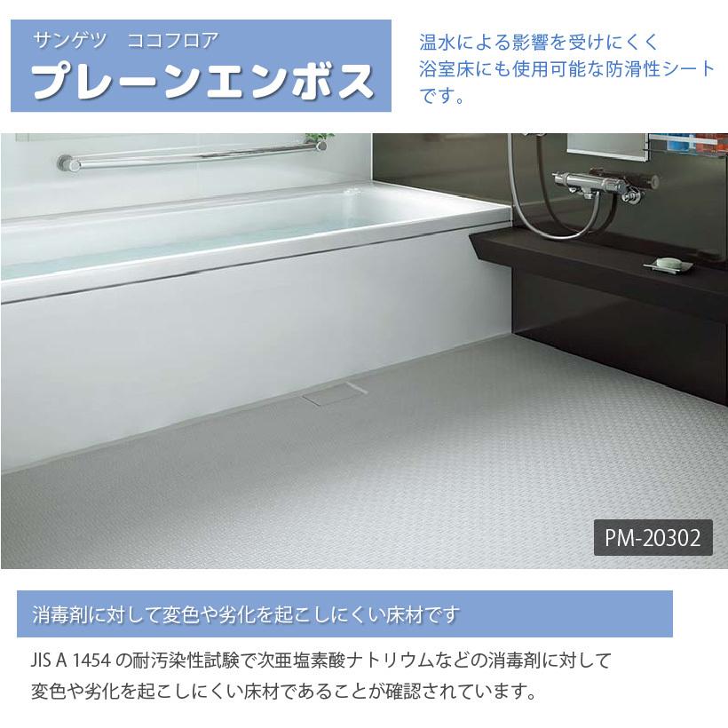 サンゲツ プレーンエンボス 浴室 床材 お風呂 リフォーム 厚さ 2.5mm :spm-2660:壁紙生活by内装応援団 - 通販 - Yahoo!ショッピング サンゲツ プレーンエンボス 浴室 床材 お風呂 リフォーム 厚さ 2.5mm :spm-2660:壁紙生活by内装応援団 - 通販 - Yahoo!ショッピング