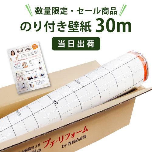 当日便 数量限定 のり付き壁紙 30ｍ おしゃれ サンゲツ 壁紙特別セール Ss Sale 007 壁紙生活by内装応援団 通販 Yahoo ショッピング