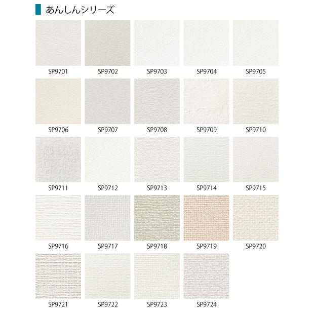 壁紙 クロス 国産 のりなし サンゲツ SP 2023-2025 サンプル 1m 3m 5m 
