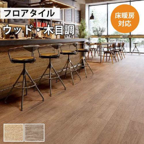 フローリング　床材　値段応相談 サンゲツ（SANGETSU） 【最大☆10%オフクーポン】 フロアタイル