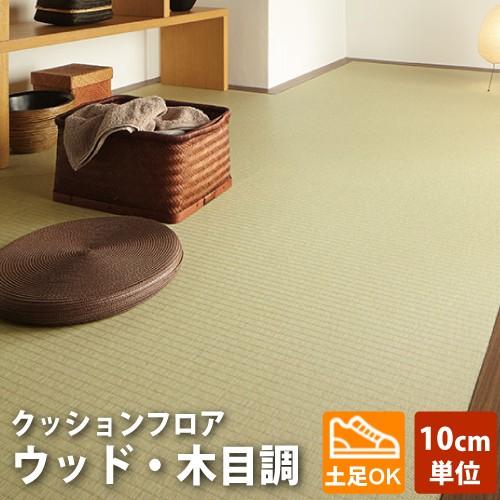 クッションフロア 東リ ウッド 木目 マット 土足用 畳 柄 Cf4536 Tcf4331 壁紙生活by内装応援団 通販 Yahoo ショッピング