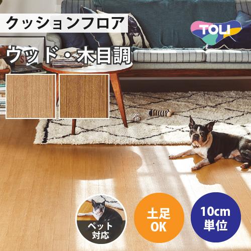 クッションフロア 東リ ウッド 木目 マット 土足用 チェリー 柄 Cf4532 Cf4533 Tcf4532 壁紙生活by内装応援団 通販 Yahoo ショッピング