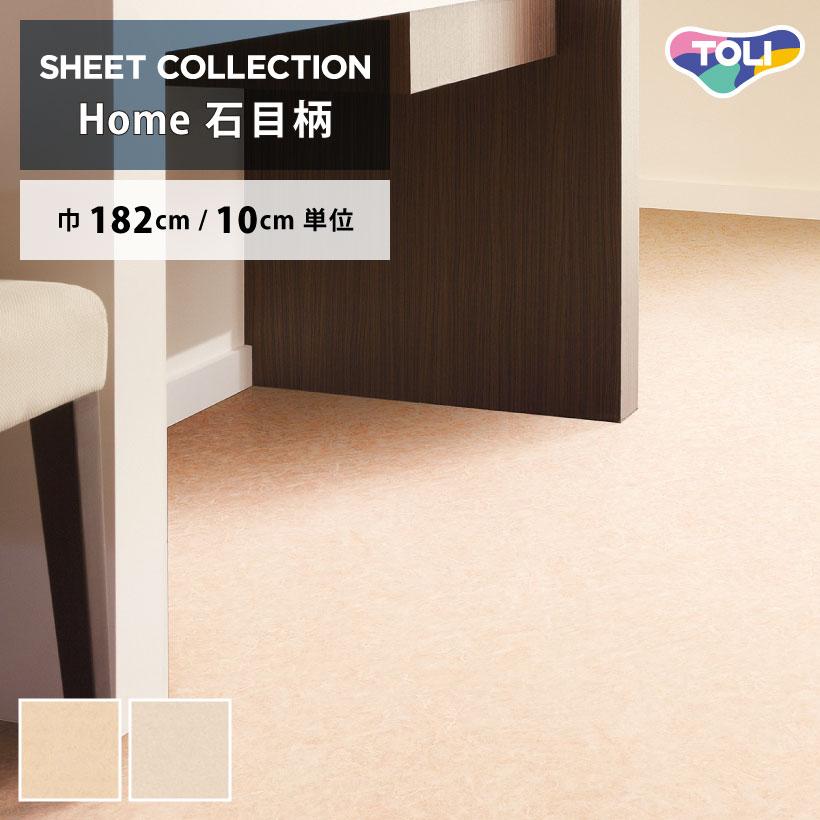 東リ（TOLI） 【最大☆10%オフクーポン】 クッションフロア クッション