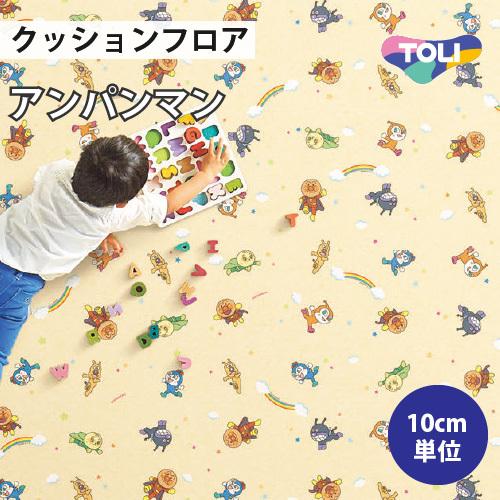 クッションフロア 住宅用 パターン 東リ アンパンマン Cfap1 Tcfap1 壁紙生活by内装応援団 通販 Yahoo ショッピング